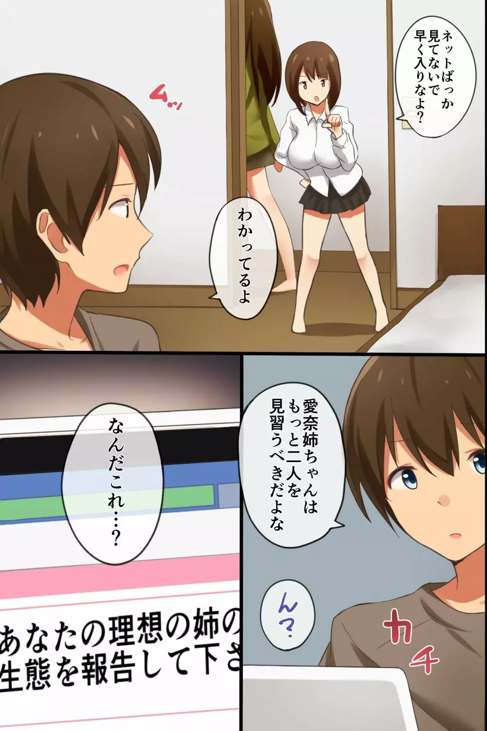 姉ハーレム～もしも3人の姉を自分好みに変えれたら - page4