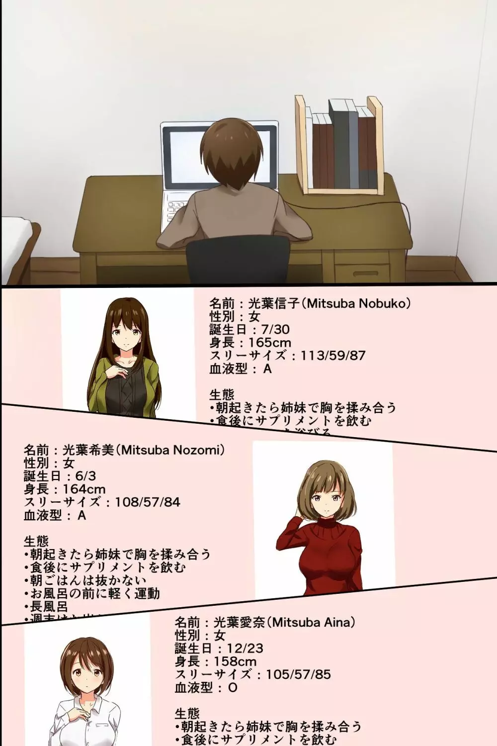 姉ハーレム～もしも3人の姉を自分好みに変えれたら - page48