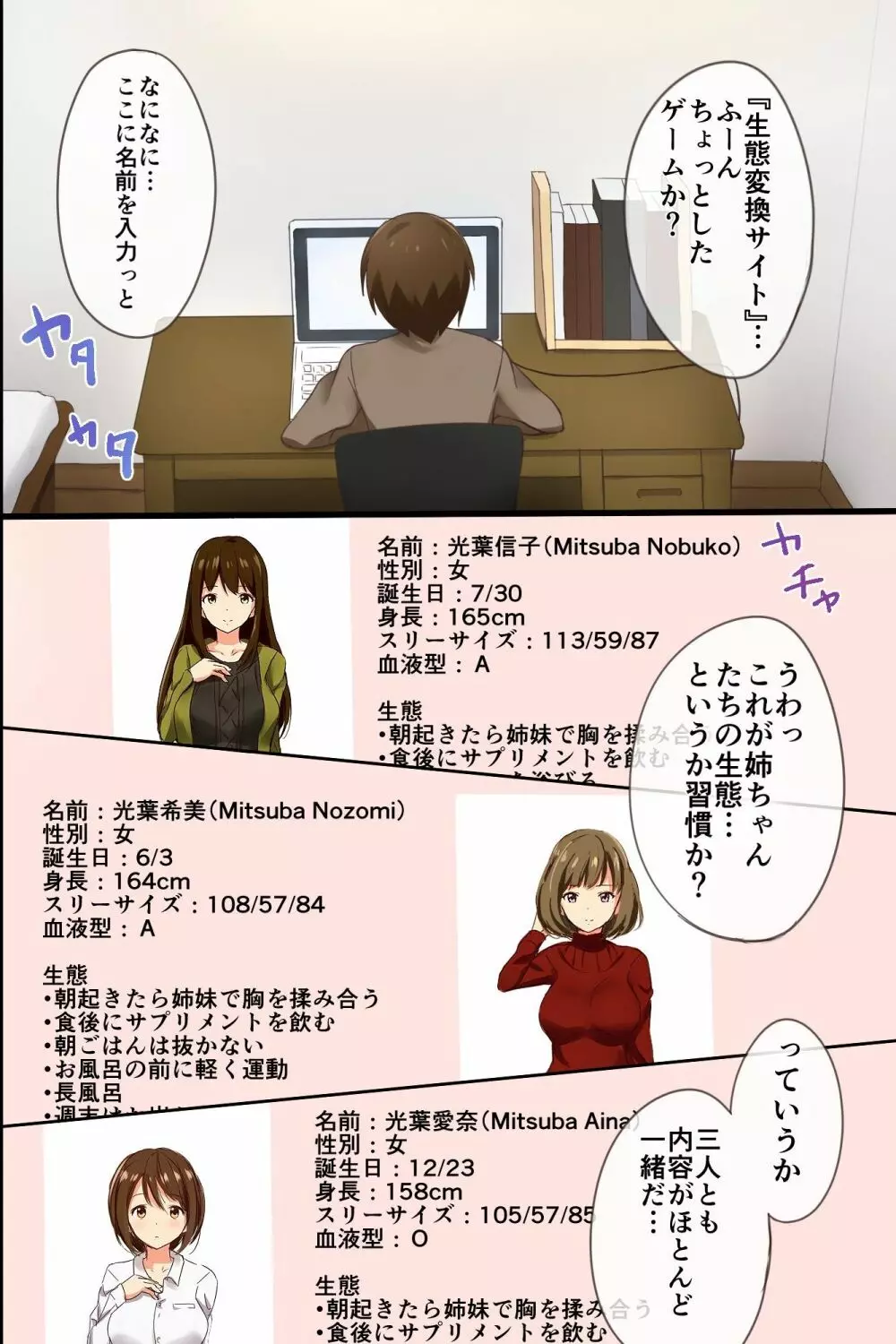 姉ハーレム～もしも3人の姉を自分好みに変えれたら - page5