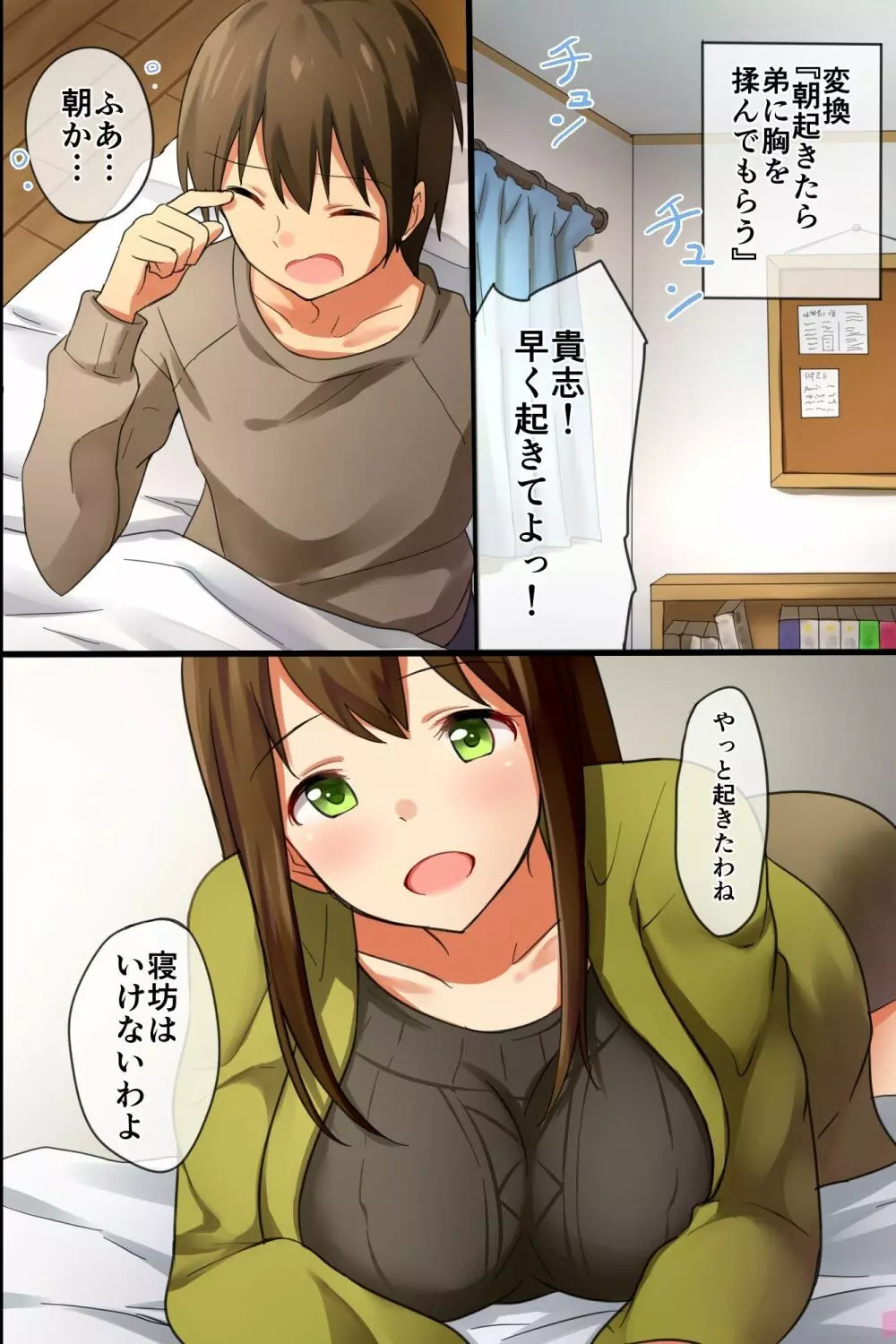 姉ハーレム～もしも3人の姉を自分好みに変えれたら - page7