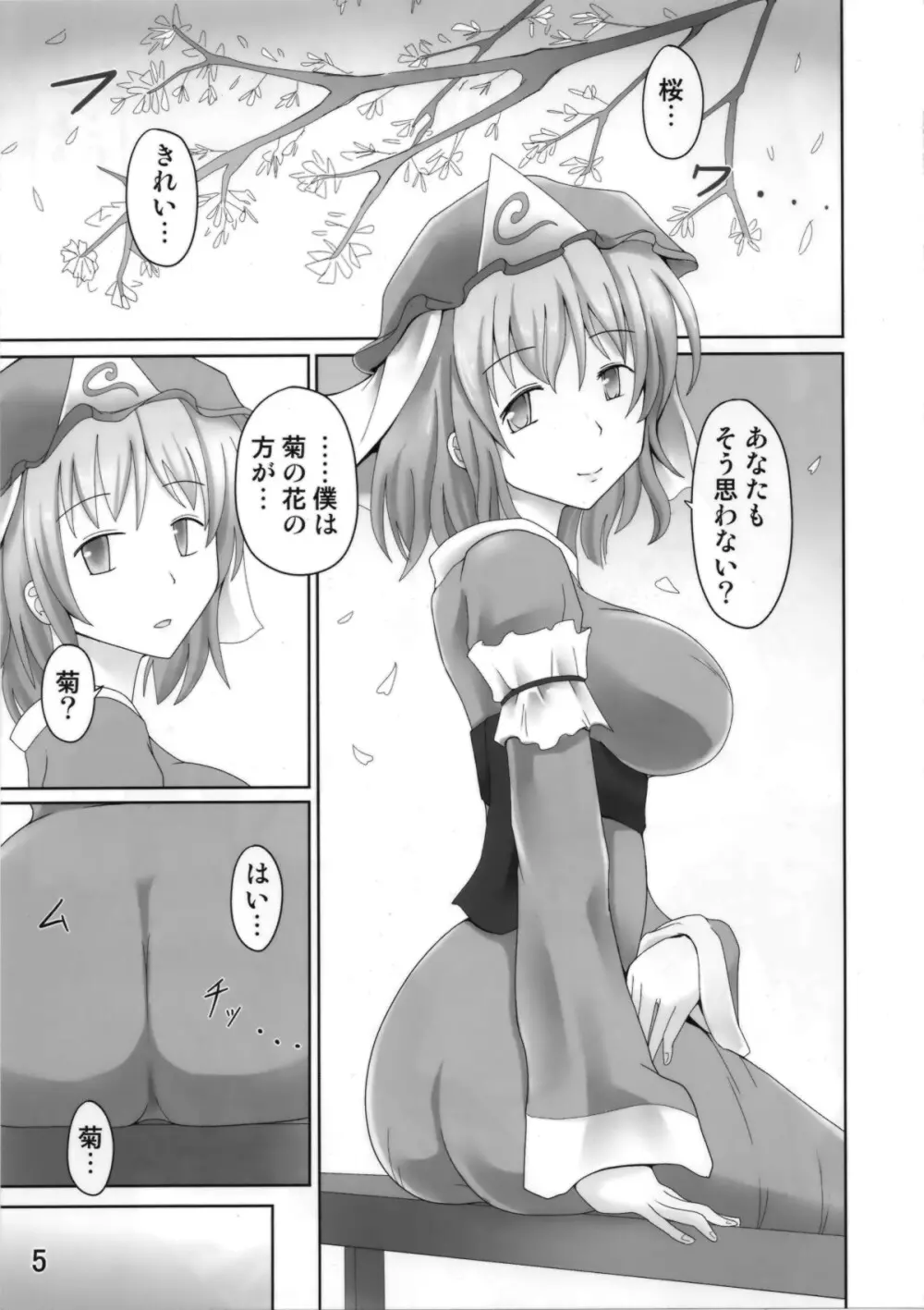幽美肛 - page4