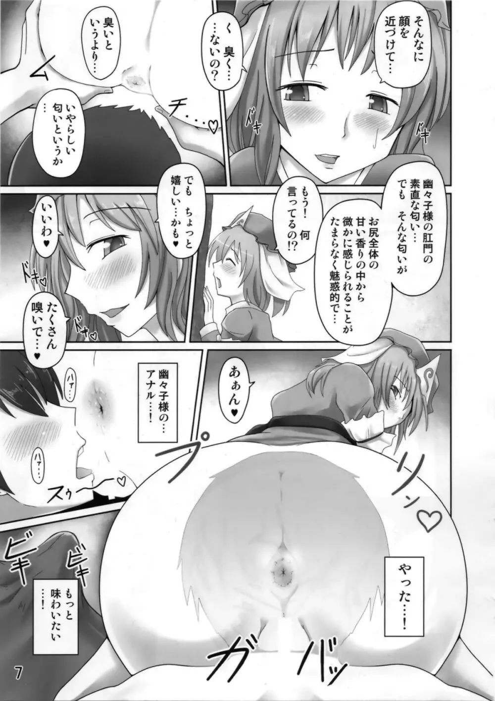 幽美肛 - page6