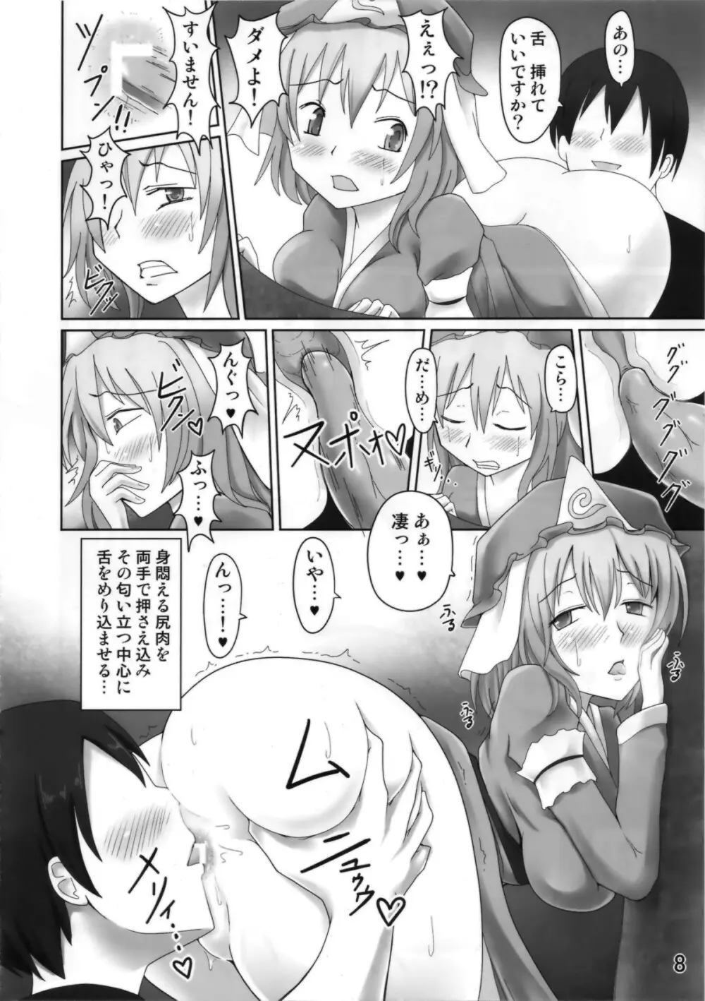 幽美肛 - page7