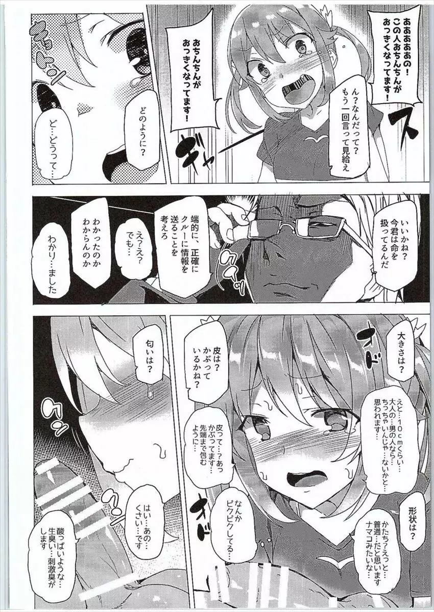はいえ～す - page11
