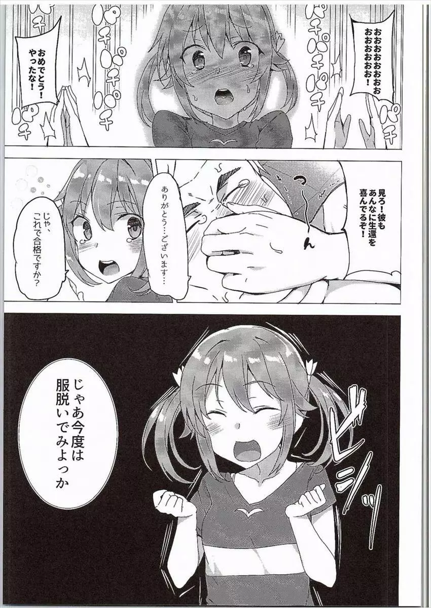 はいえ～す - page16