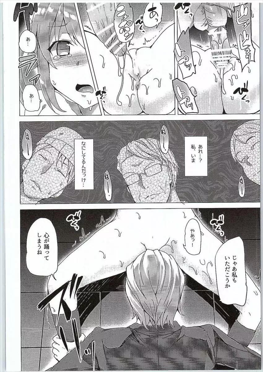 はいえ～す - page23
