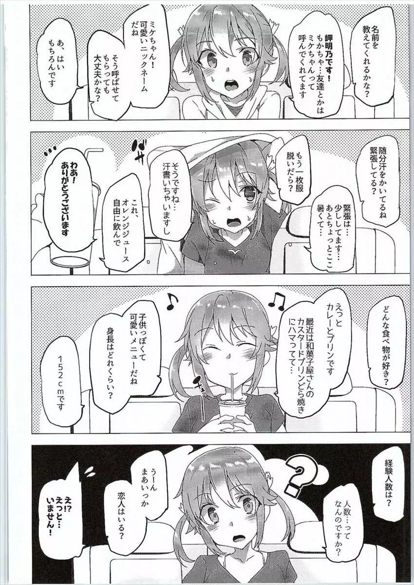 はいえ～す - page7