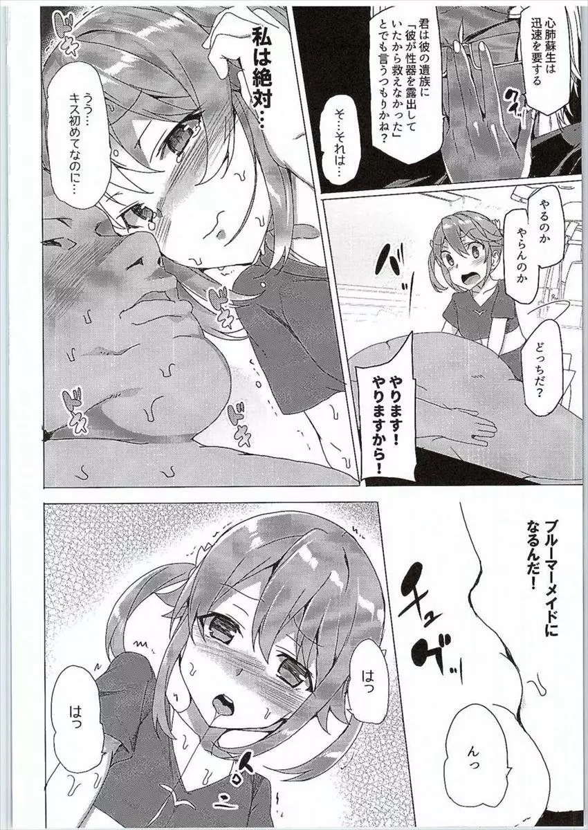 はいえ～す - page9