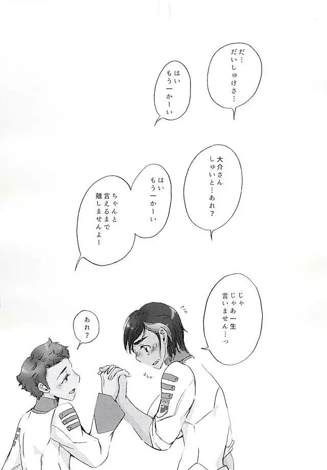 あなたの手を僕にください - page21