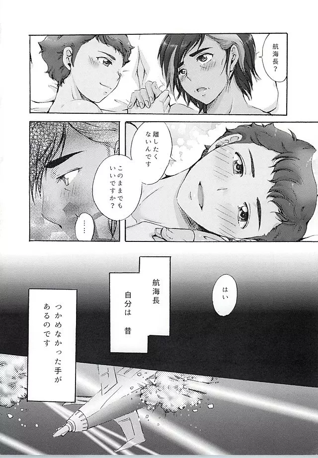 あなたの手を僕にください - page6