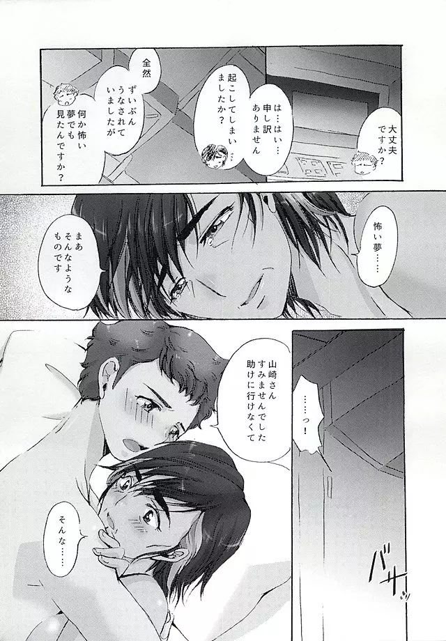 あなたの手を僕にください - page9