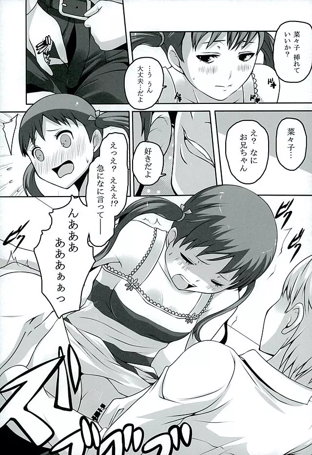 オトナナナナコ - page21