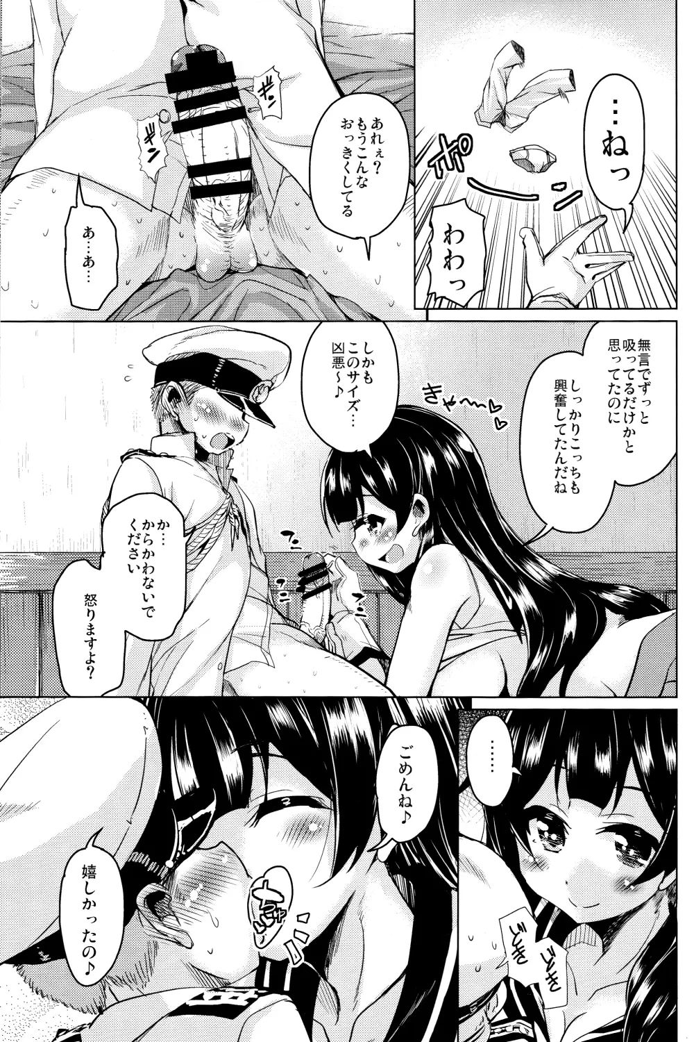 ノースリーブノーライフ - page10