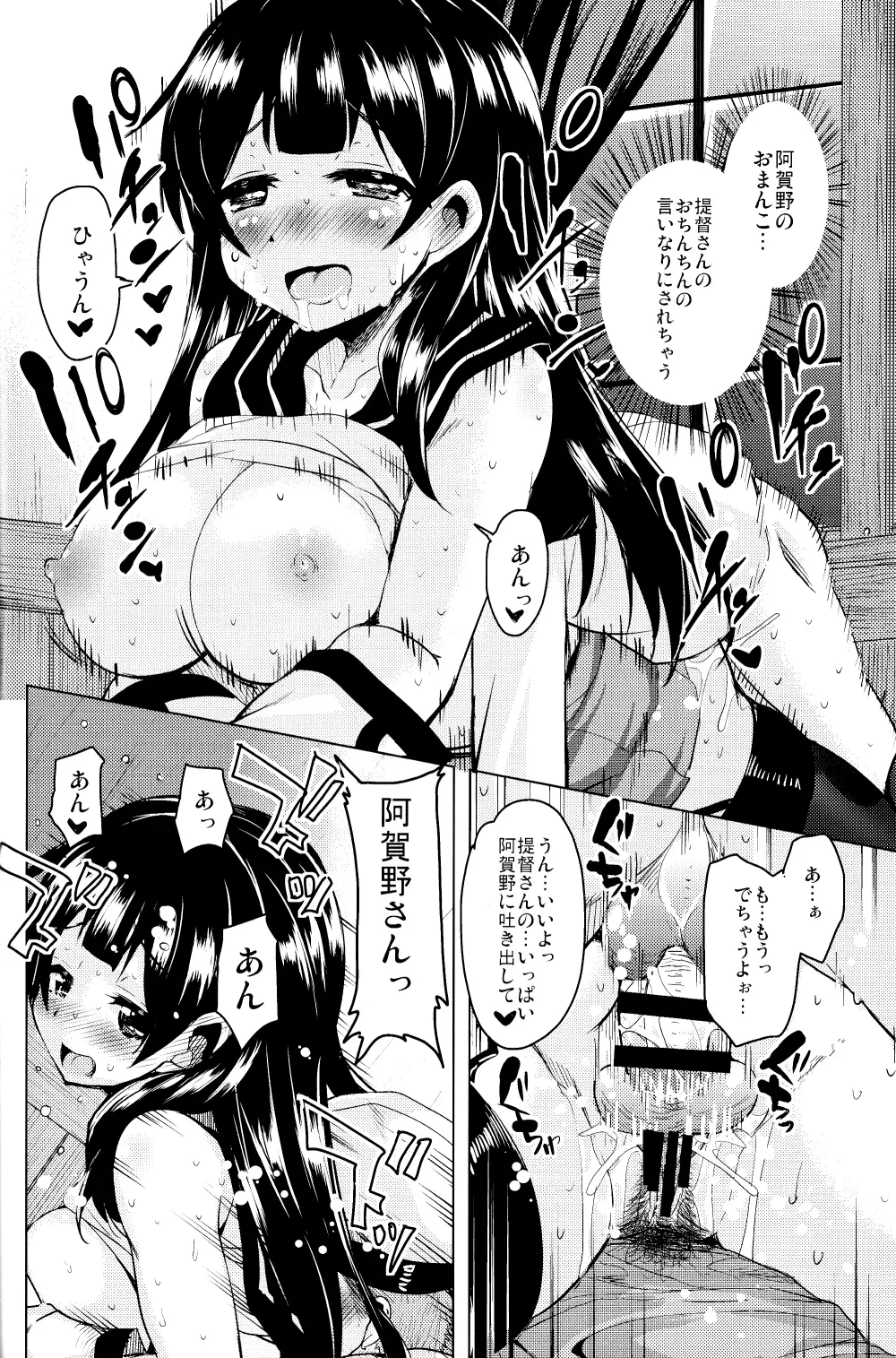 ノースリーブノーライフ - page17
