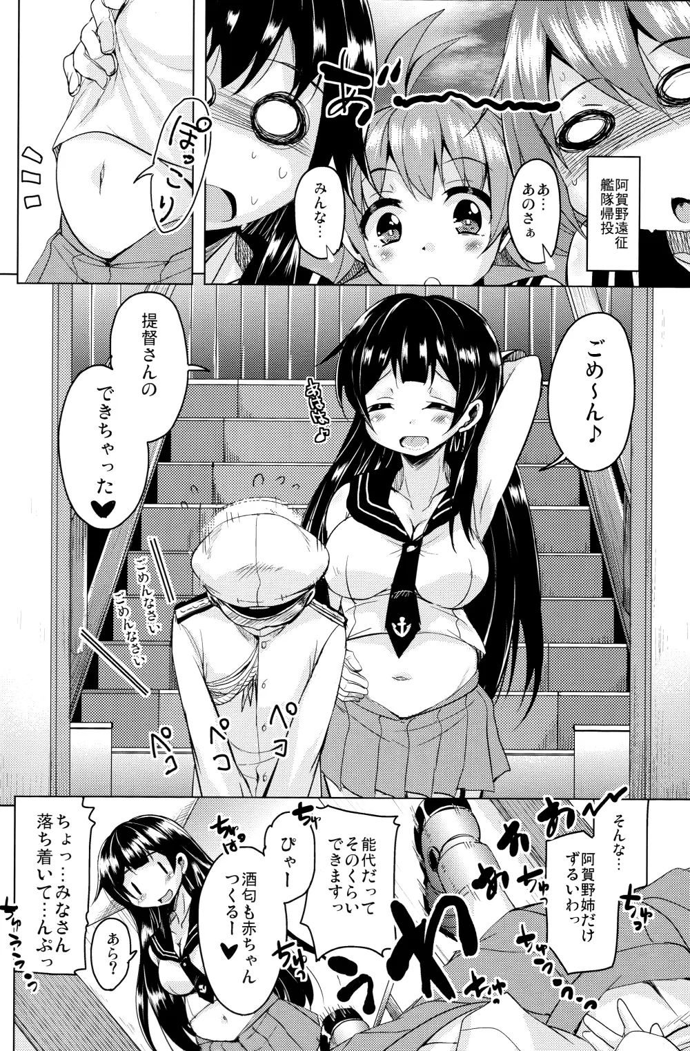 ノースリーブノーライフ - page23