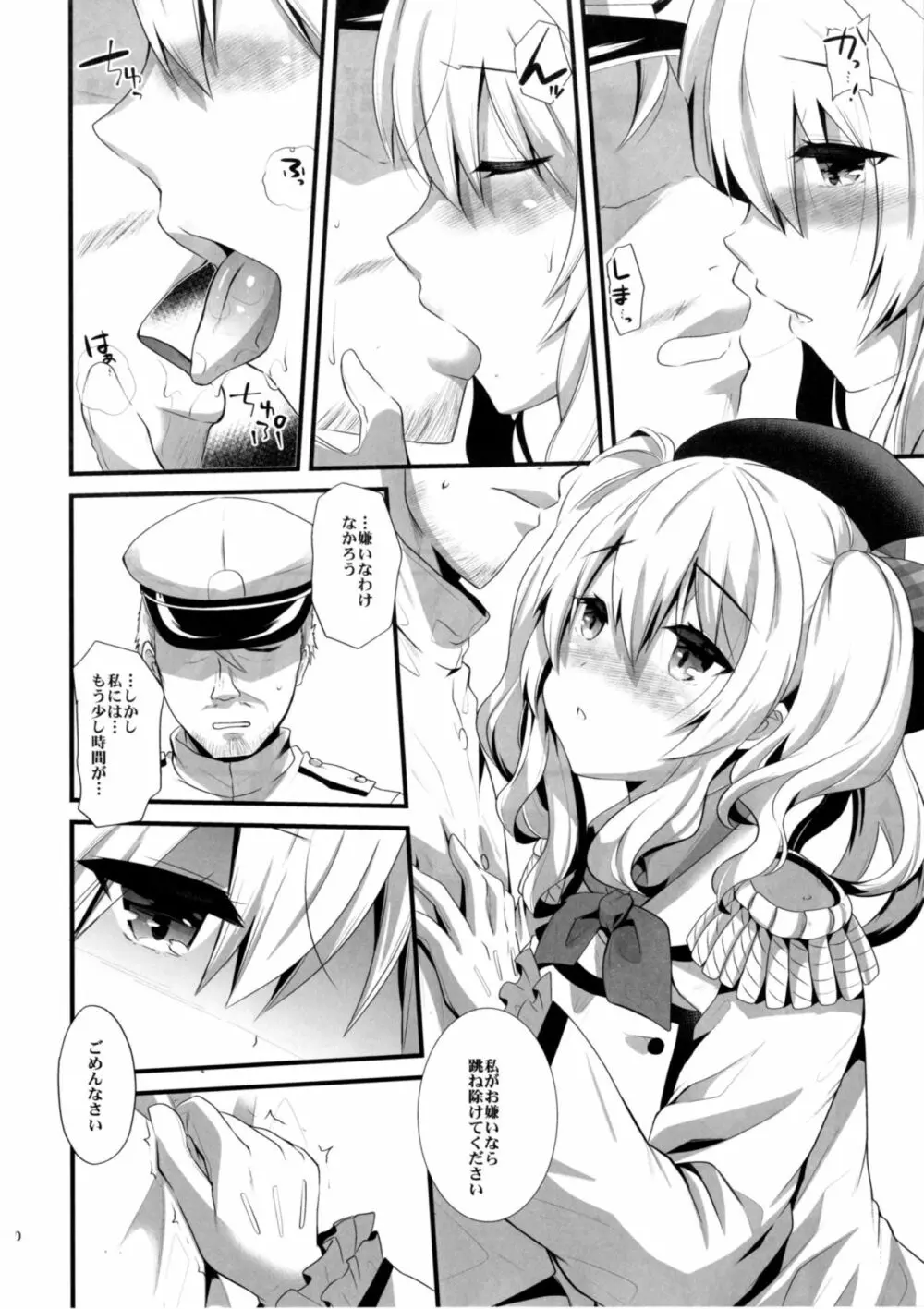 恋に苦しむ程幸福な事は無い - page10