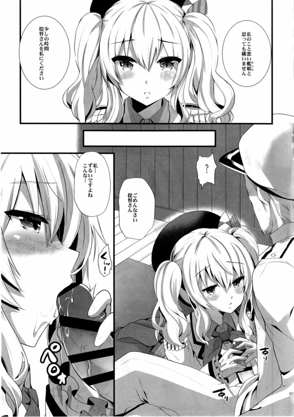 恋に苦しむ程幸福な事は無い - page11