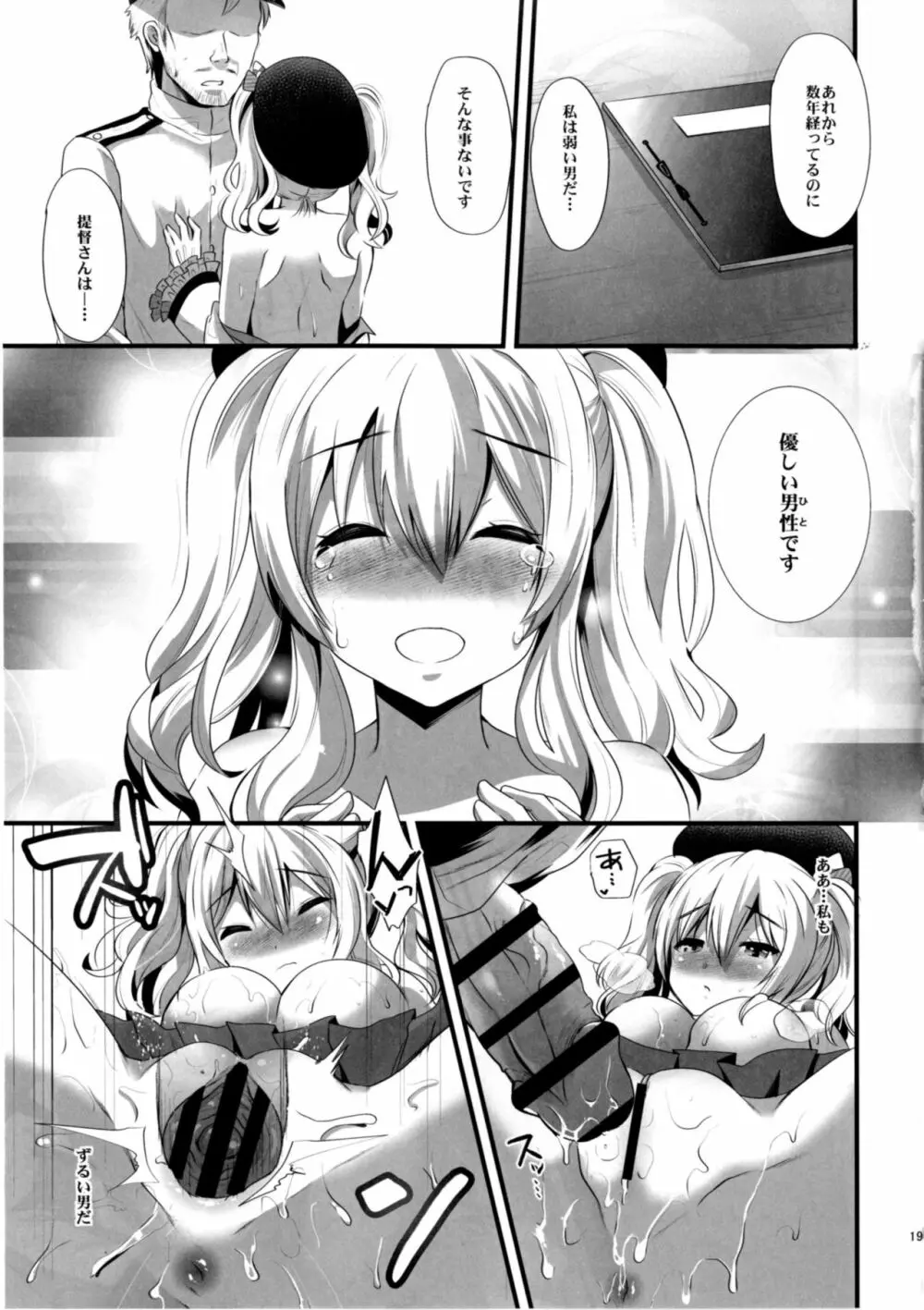 恋に苦しむ程幸福な事は無い - page19