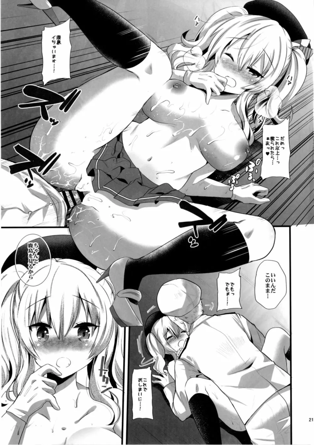 恋に苦しむ程幸福な事は無い - page21