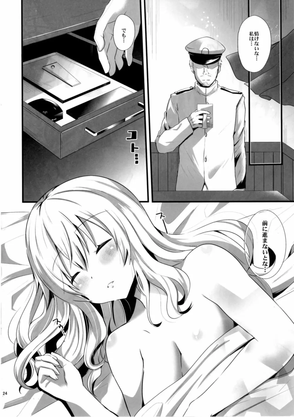 恋に苦しむ程幸福な事は無い - page24