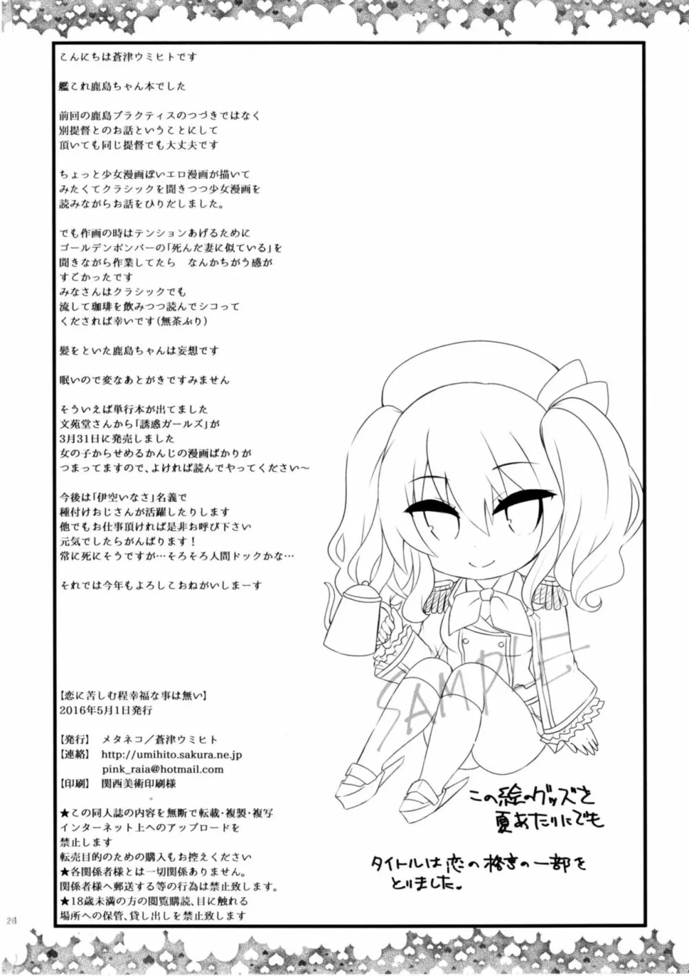 恋に苦しむ程幸福な事は無い - page26