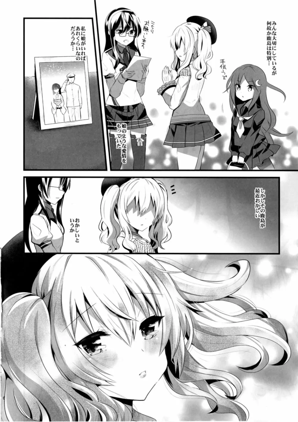 恋に苦しむ程幸福な事は無い - page6