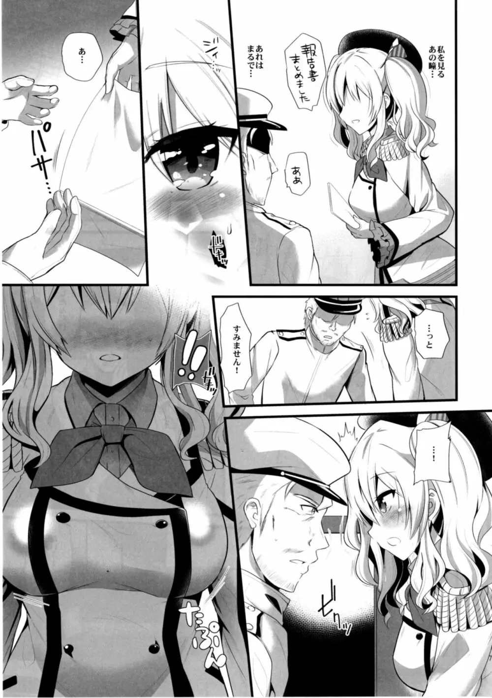 恋に苦しむ程幸福な事は無い - page7