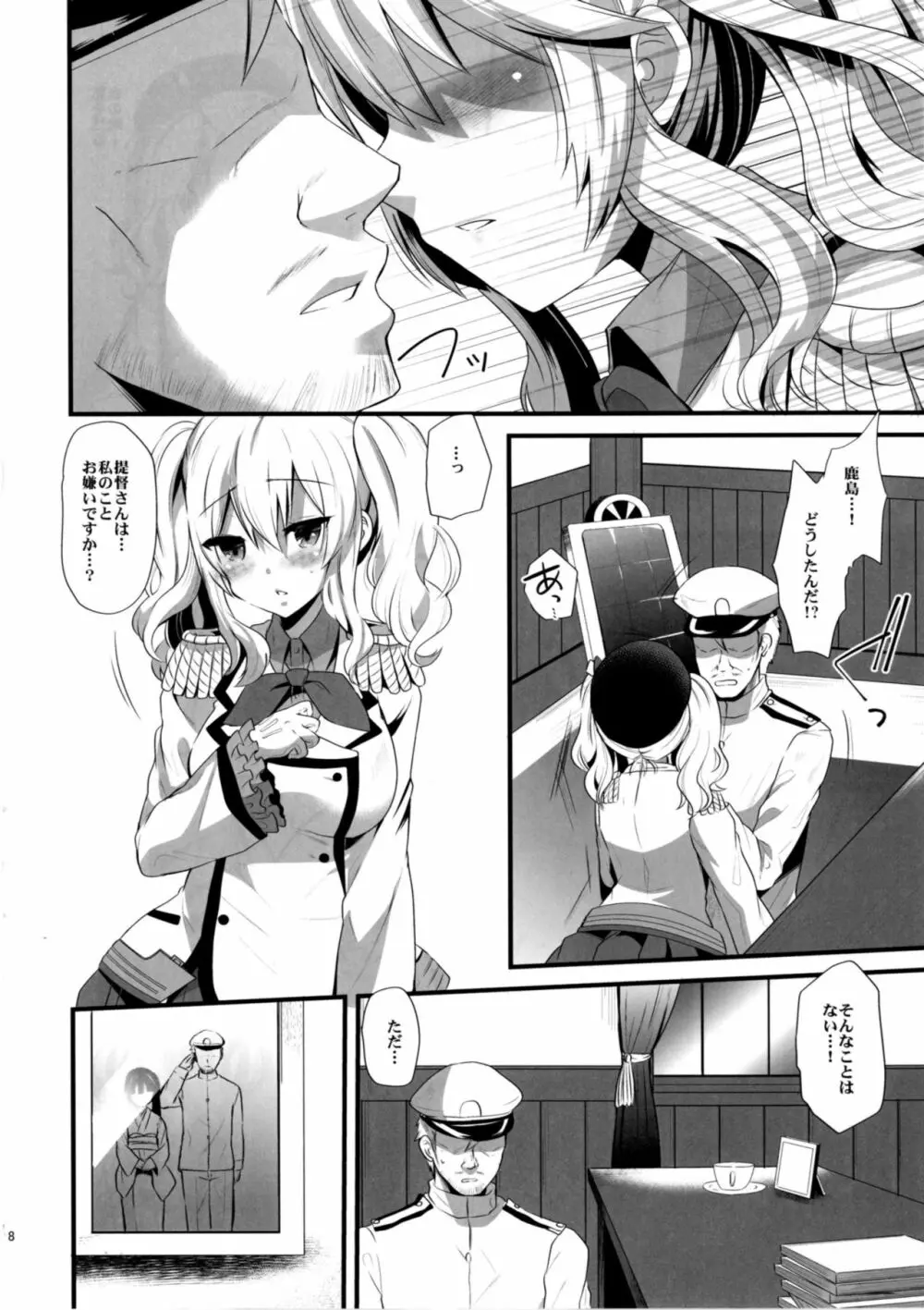 恋に苦しむ程幸福な事は無い - page8