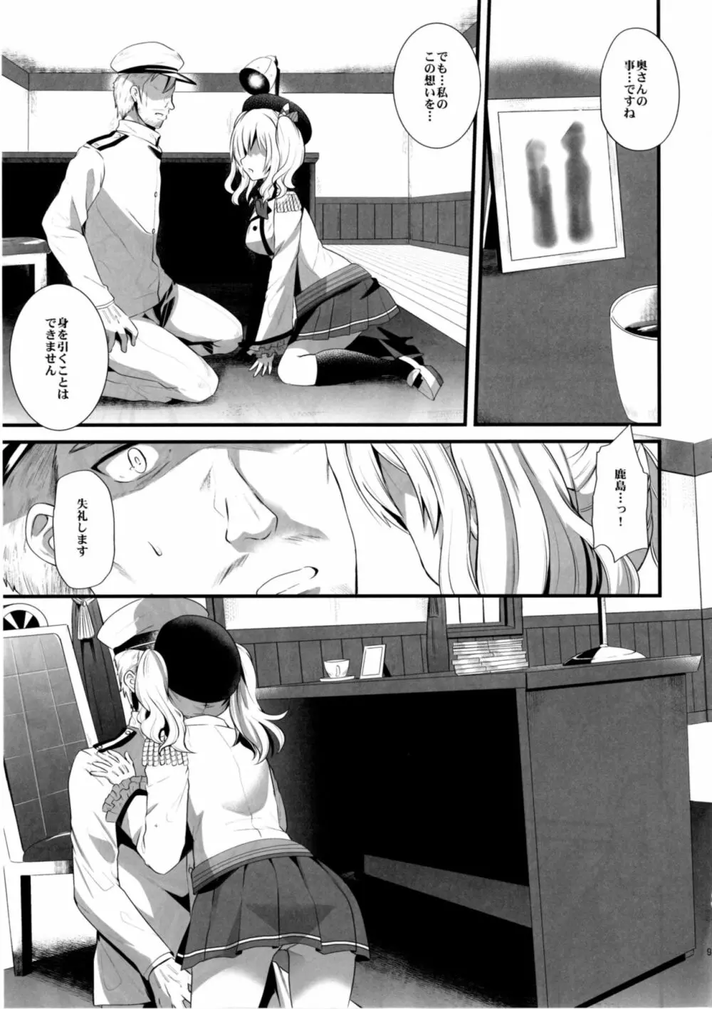 恋に苦しむ程幸福な事は無い - page9