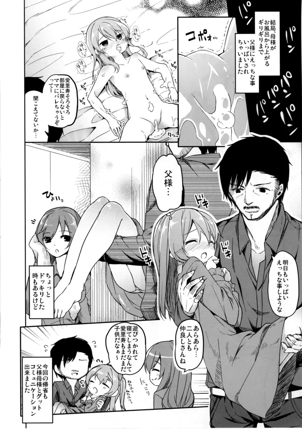 島田愛里寿の今夜はパパー寝具 - page24