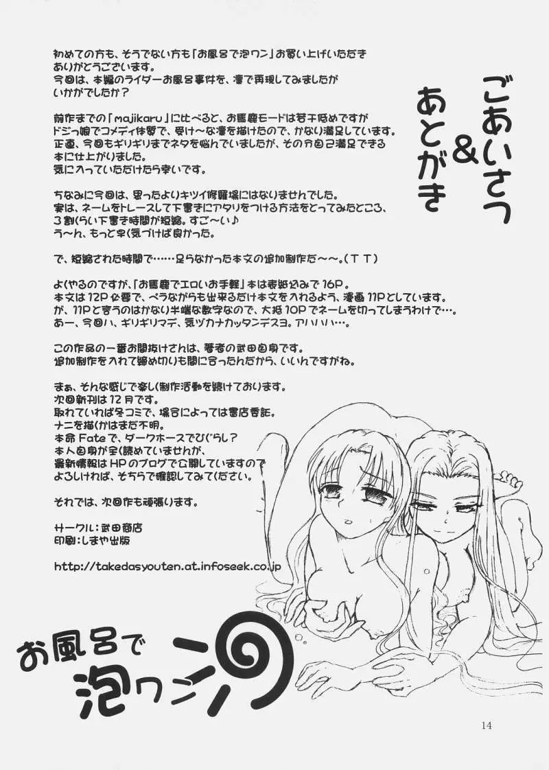 お風呂で泡ワン - page13