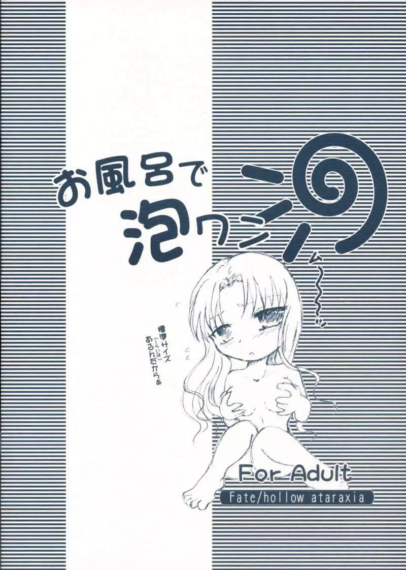 お風呂で泡ワン - page14