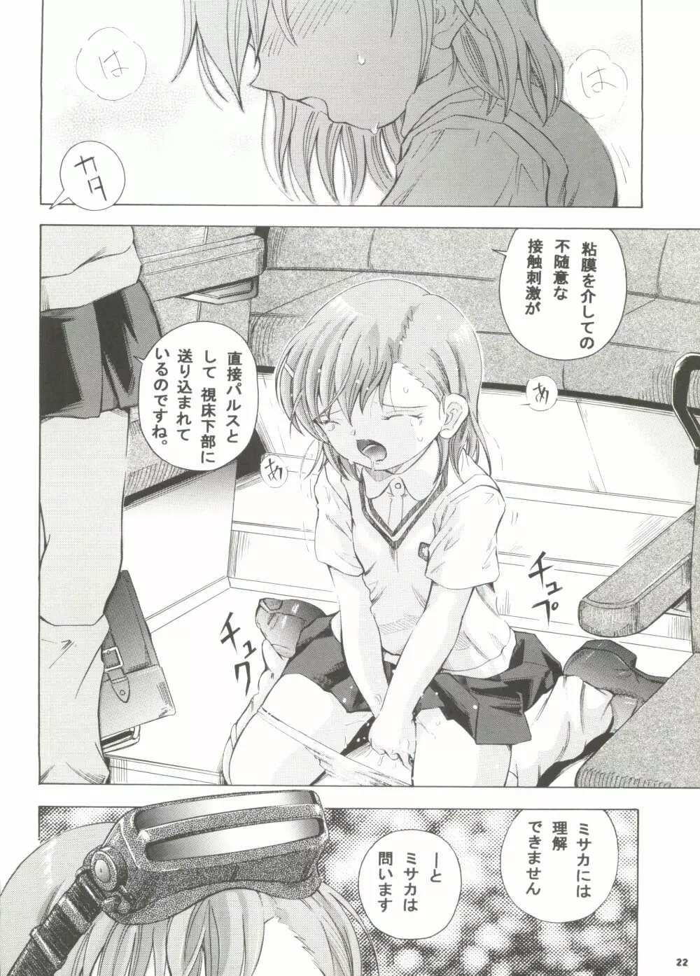 貸出禁書目録 - page21