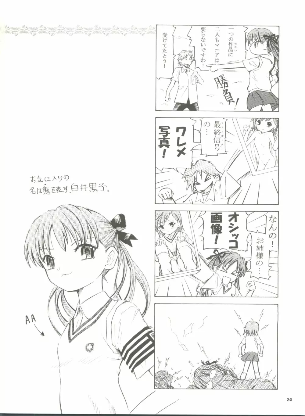 貸出禁書目録 - page23