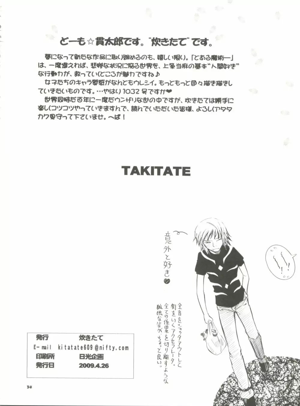 貸出禁書目録 - page33