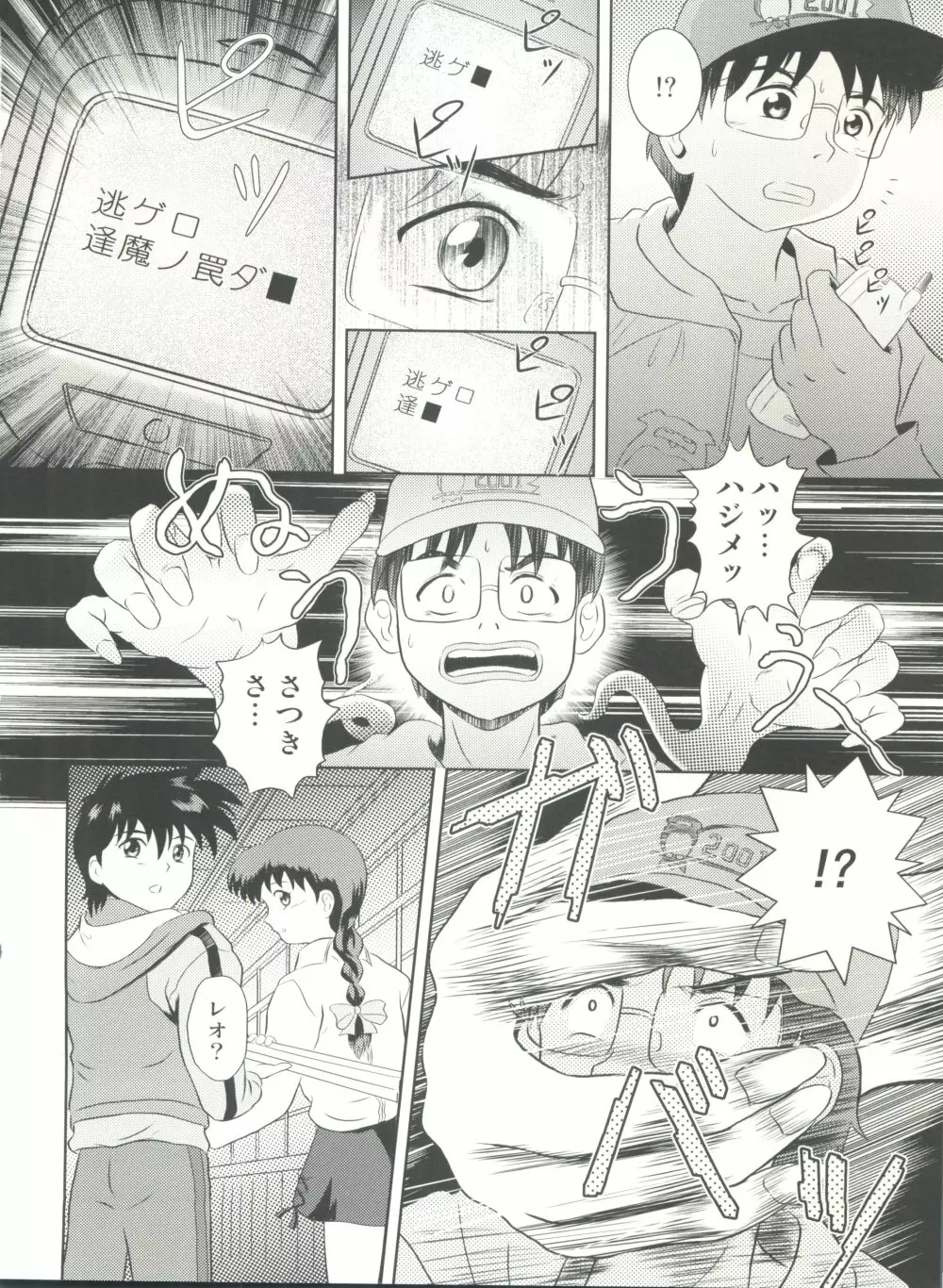 誰かのまだ知らない嘘 - page16