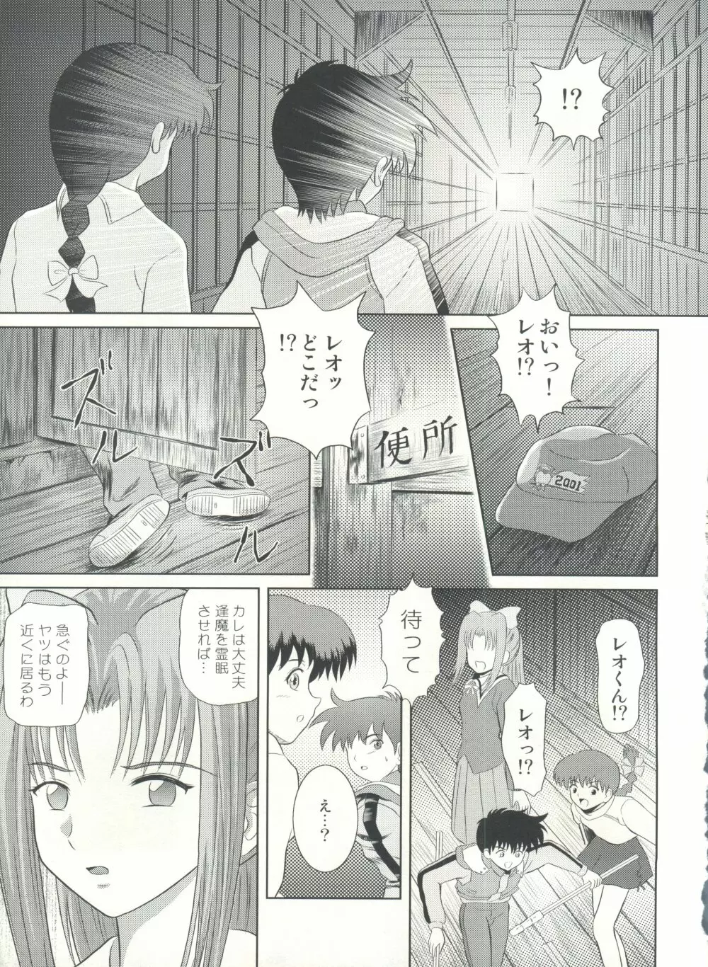 誰かのまだ知らない嘘 - page17