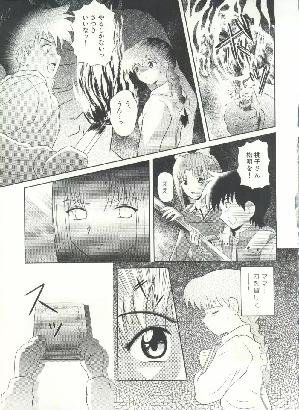 誰かのまだ知らない嘘 - page19