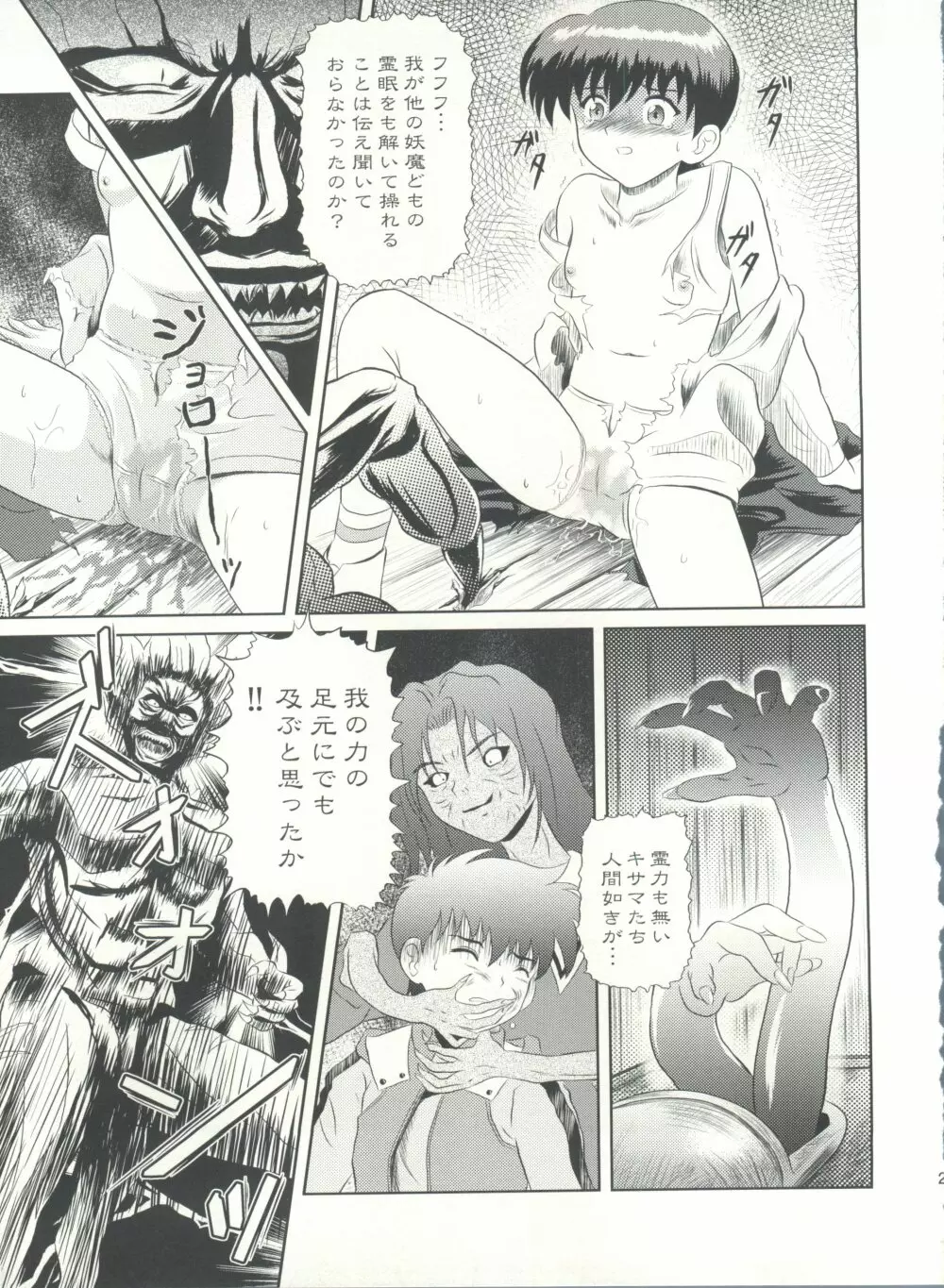 誰かのまだ知らない嘘 - page25