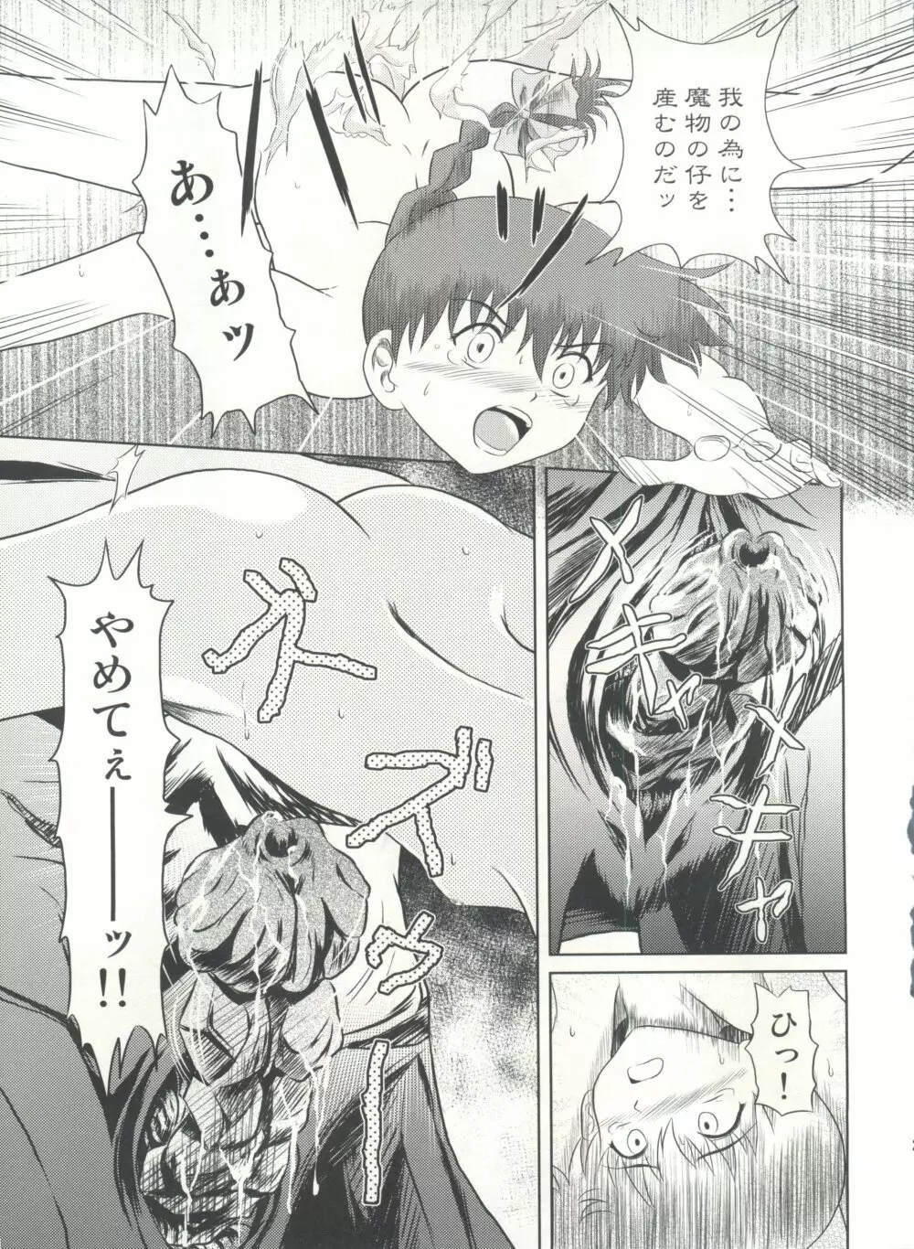 誰かのまだ知らない嘘 - page27