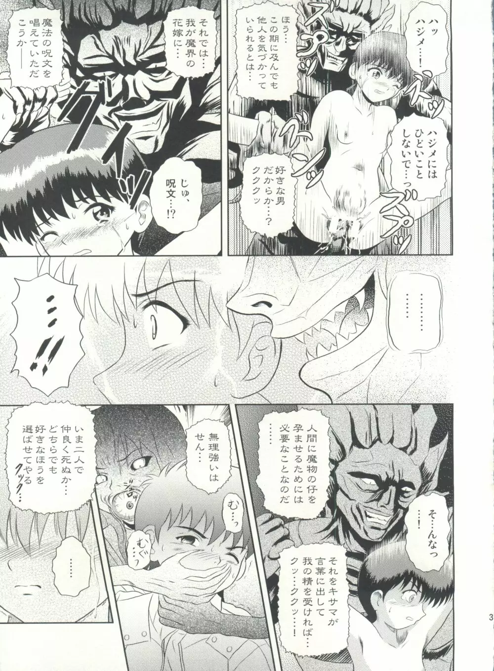 誰かのまだ知らない嘘 - page31