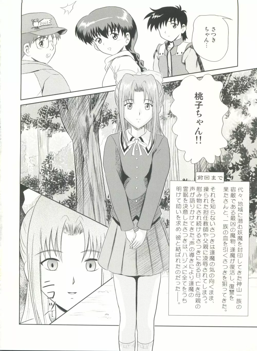 誰かのまだ知らない嘘 - page4