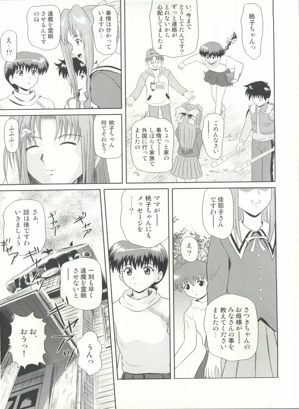 誰かのまだ知らない嘘 - page5