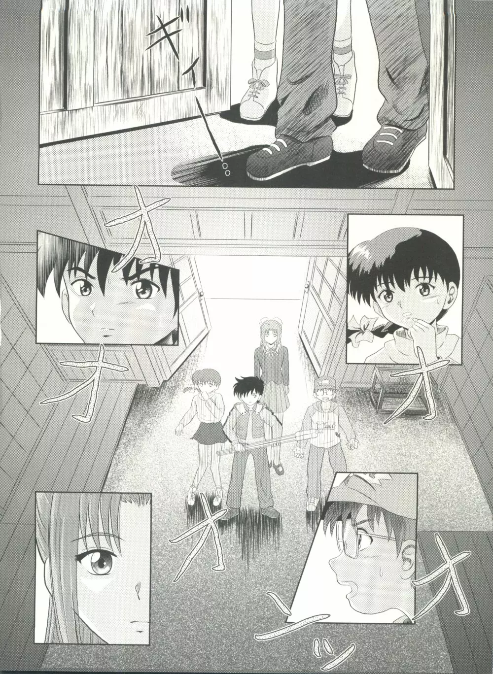 誰かのまだ知らない嘘 - page6