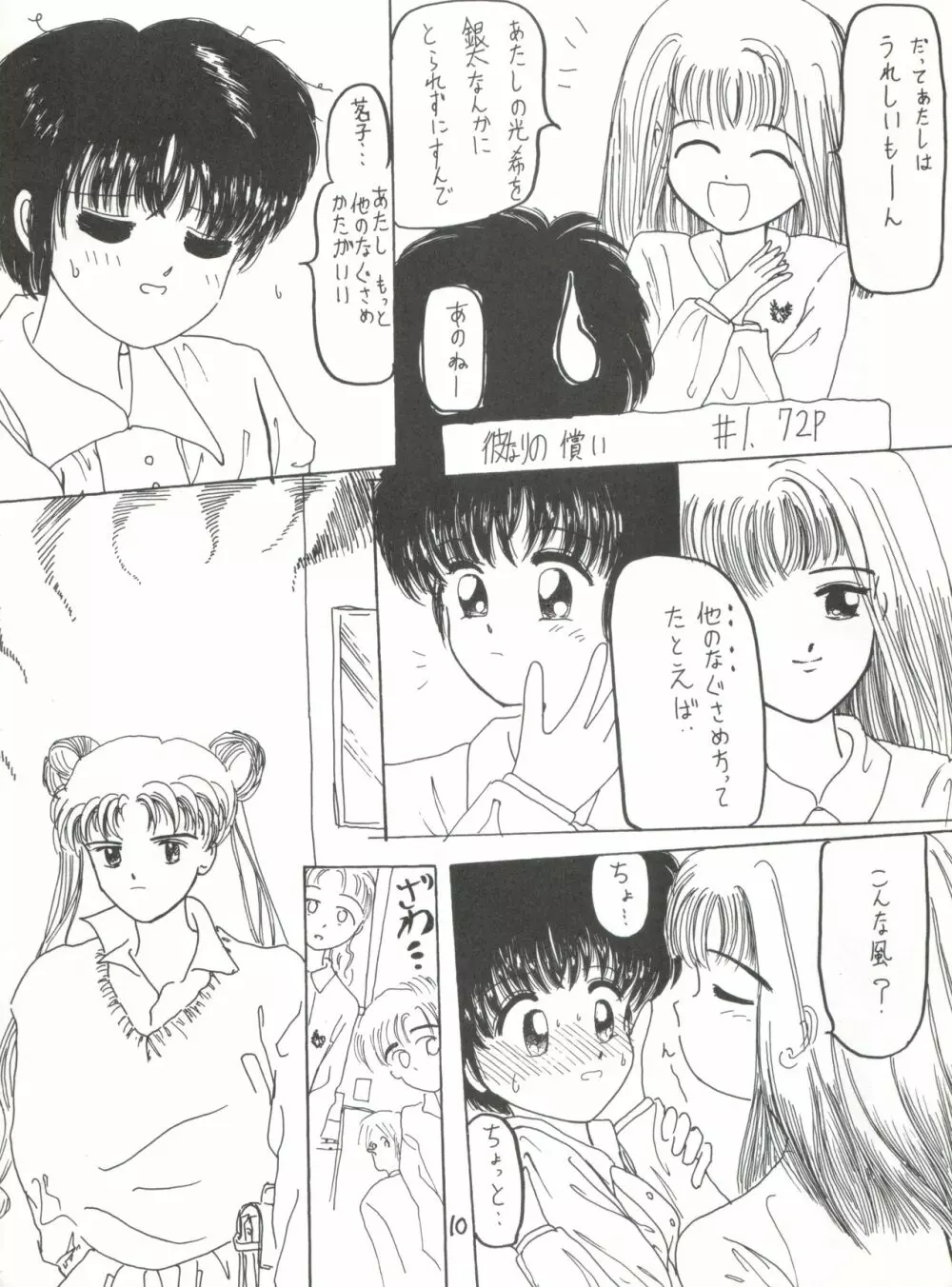 自由な女神たち - page10