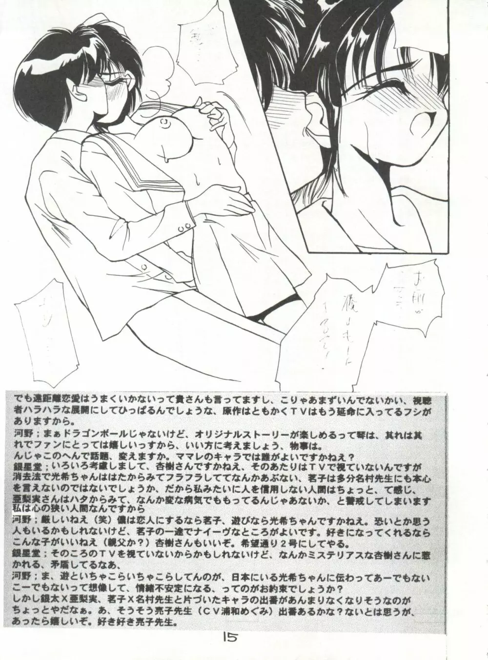 自由な女神たち - page15