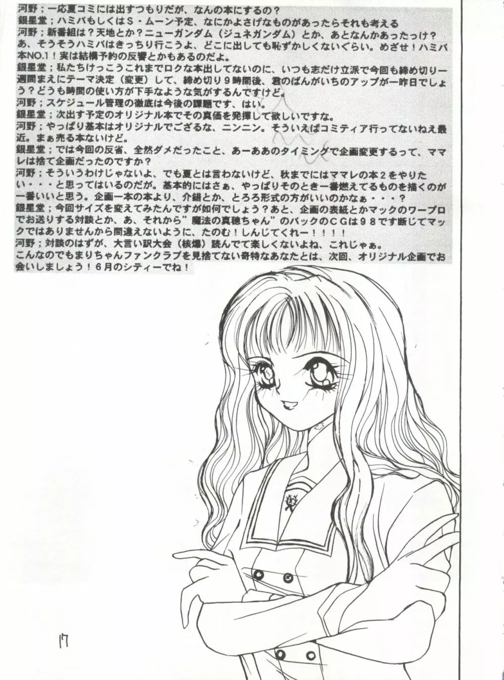 自由な女神たち - page17