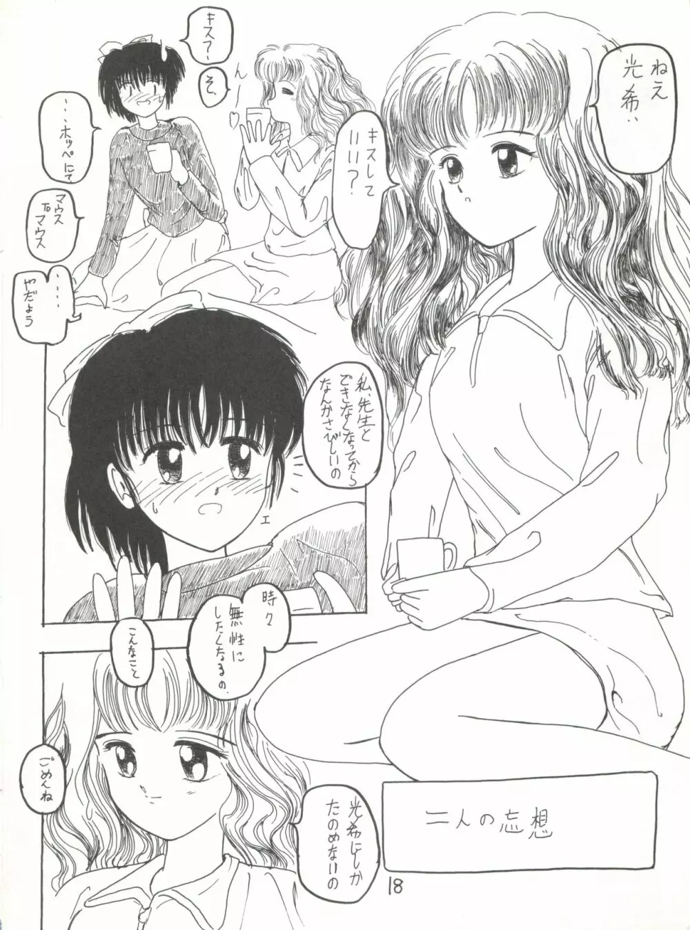 自由な女神たち - page18