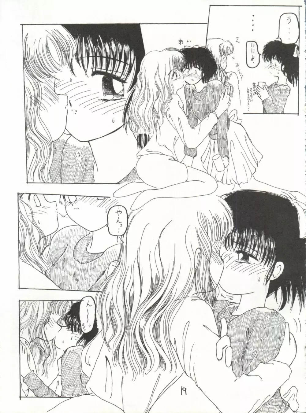自由な女神たち - page19