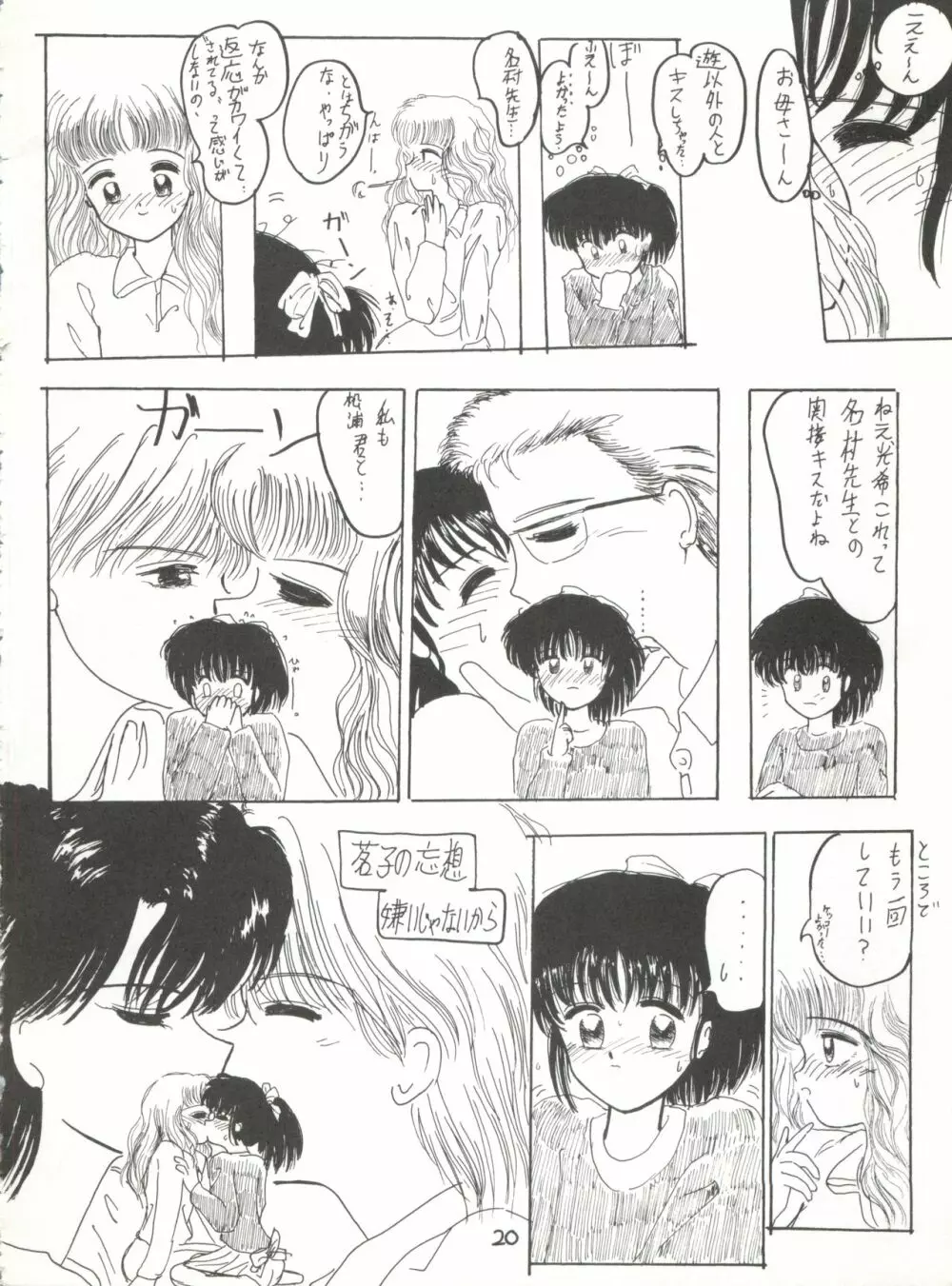 自由な女神たち - page20